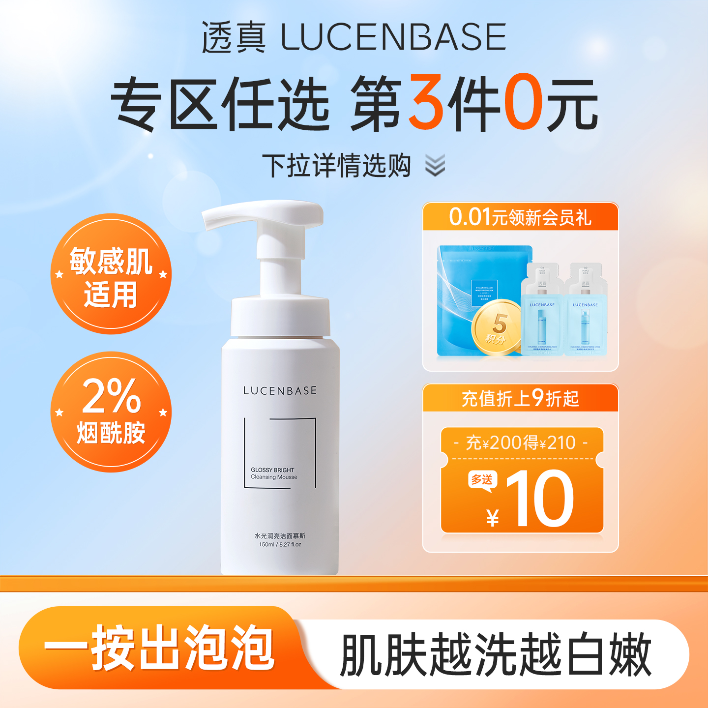 透真氨基酸洗面奶深层清洁收缩毛孔控油不紧绷敏感肌泡沫洁面慕斯