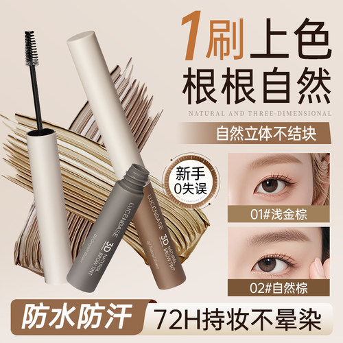 爆卖100W丨染眉膏持妆不脱色第1