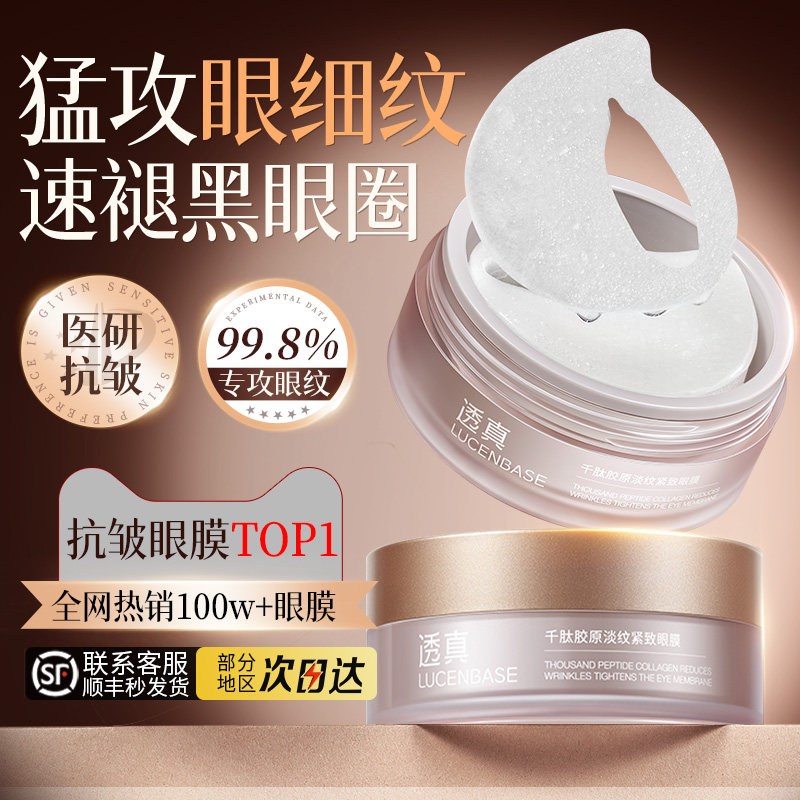 千肽眼膜,美容护肤/美体/精油,眼膜,淘宝优惠券,粉丝福利购,淘宝优惠卷
