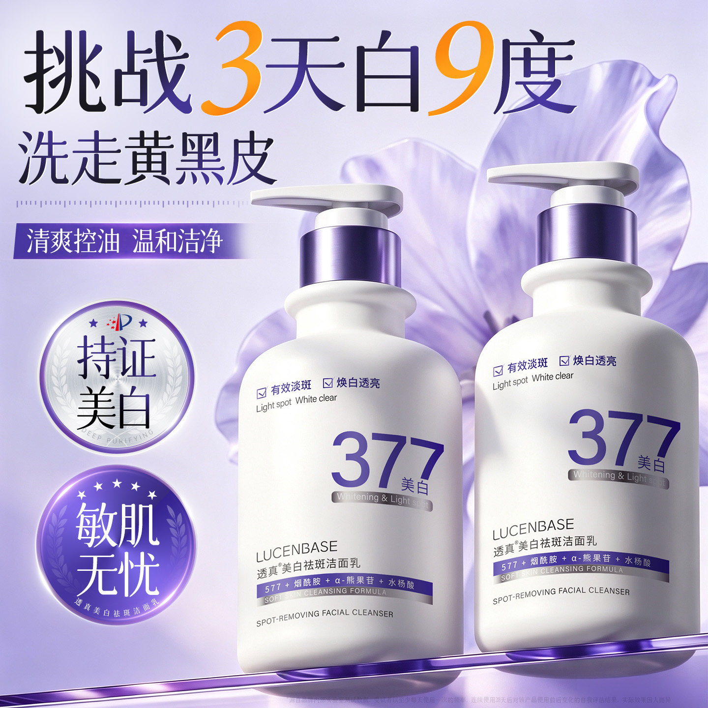 商超爆卖&热销100W!洗面奶第1名图片