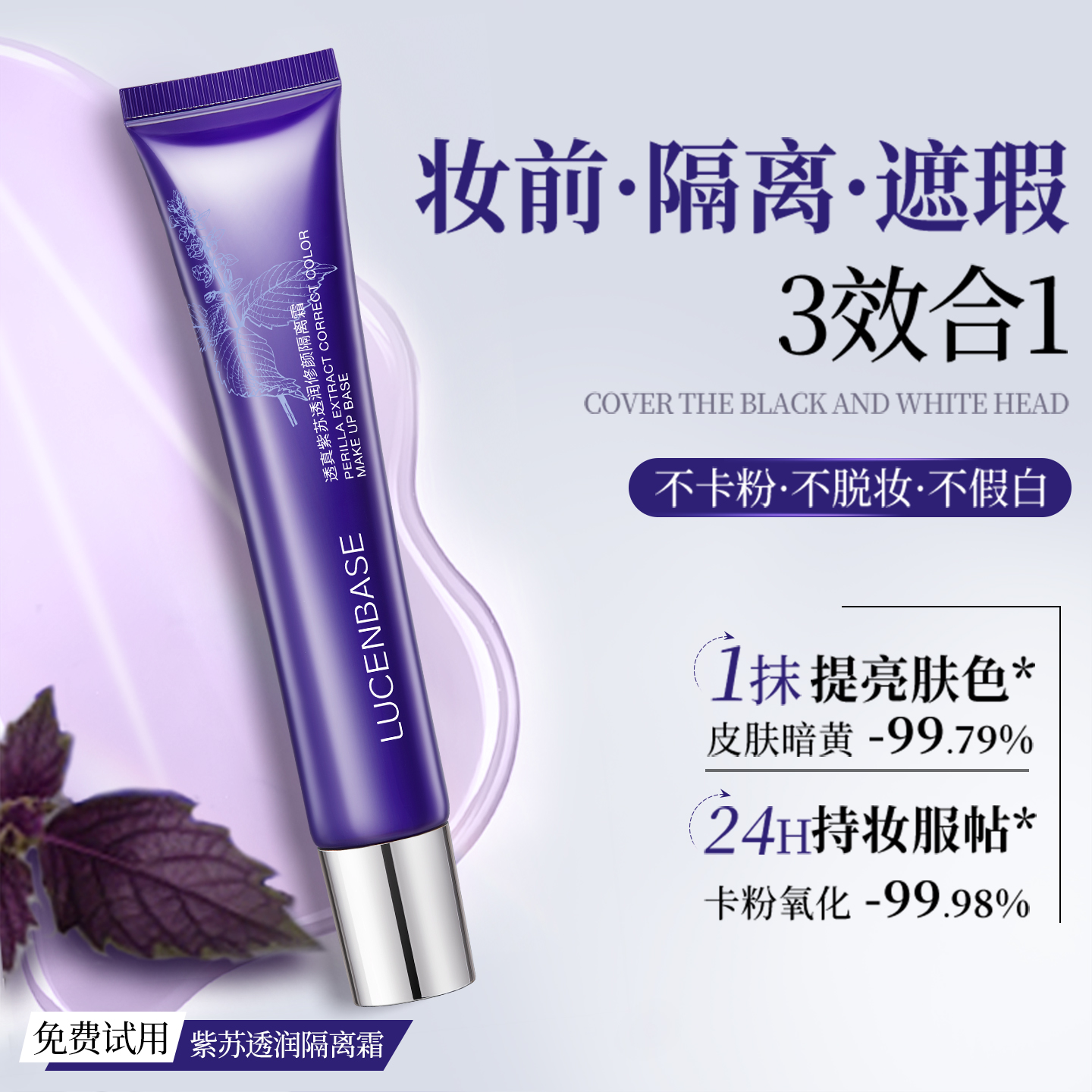 紫苏隔离霜妆前乳打底保湿养肤防晒遮瑕三合一正品旗舰店素颜霜女