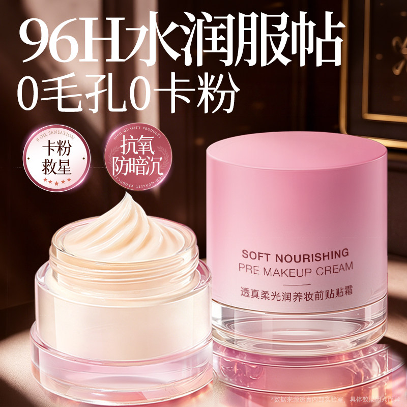 妆前乳贴贴霜隔离面霜毛孔隐形保湿补水不卡粉提亮肤色正品旗舰店
