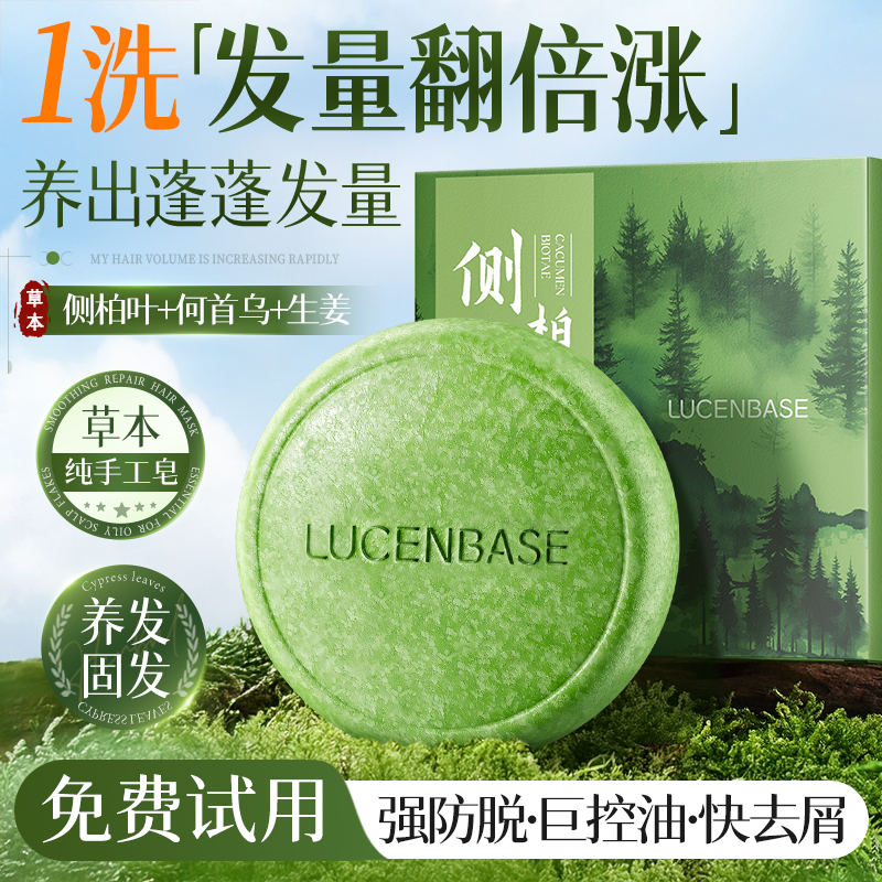 商超爆卖！固发防断发养发皂