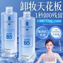 B5卸妆水眼唇脸三合一油液膏温和深层清洁毛孔正品 官方旗舰店品牌