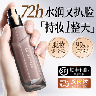 防水粉底液持久遮瑕不脱妆混油皮干皮bb霜女看不见保湿 旗舰店官方