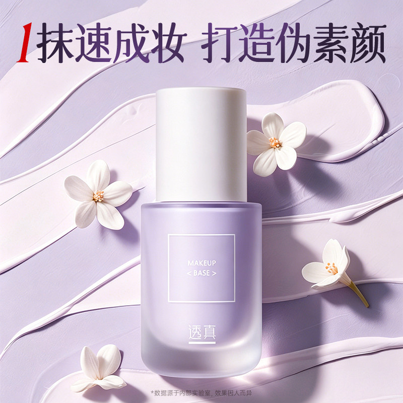 透真隔离霜女妆前防晒乳保湿提亮控油遮瑕三合一毛孔素颜霜旗舰店
