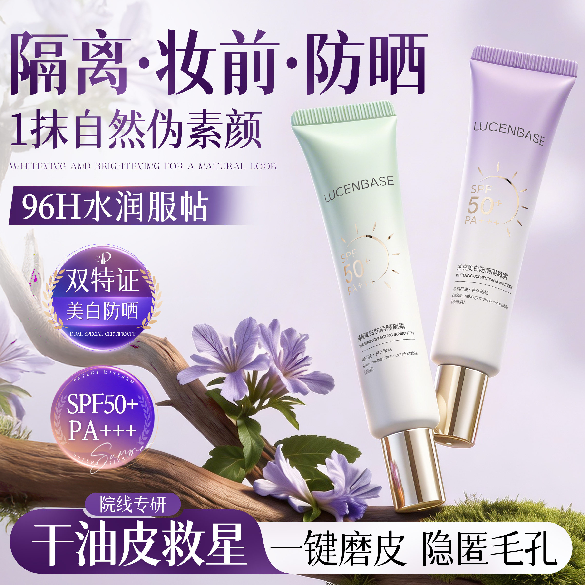 隔离霜妆前乳防晒遮瑕三合一保湿补水不卡粉官方旗舰店正品素颜霜
