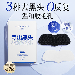 去黑头鼻贴收缩毛孔祛粉刺闭口深层清洁神器草莓导出液男女士专用