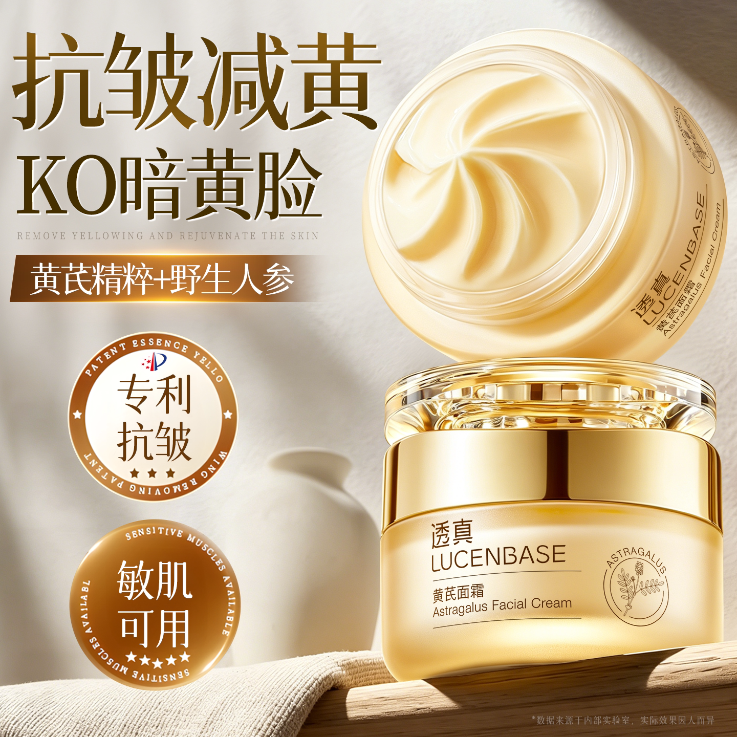 商超爆卖||国货黄芪霜第一名图片