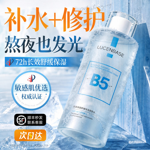 【央ma力荐】院线级修护B5爽肤水