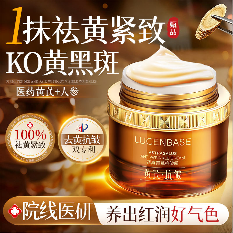 【贵妇专研】老牌祛黄抗皱紧致霜
