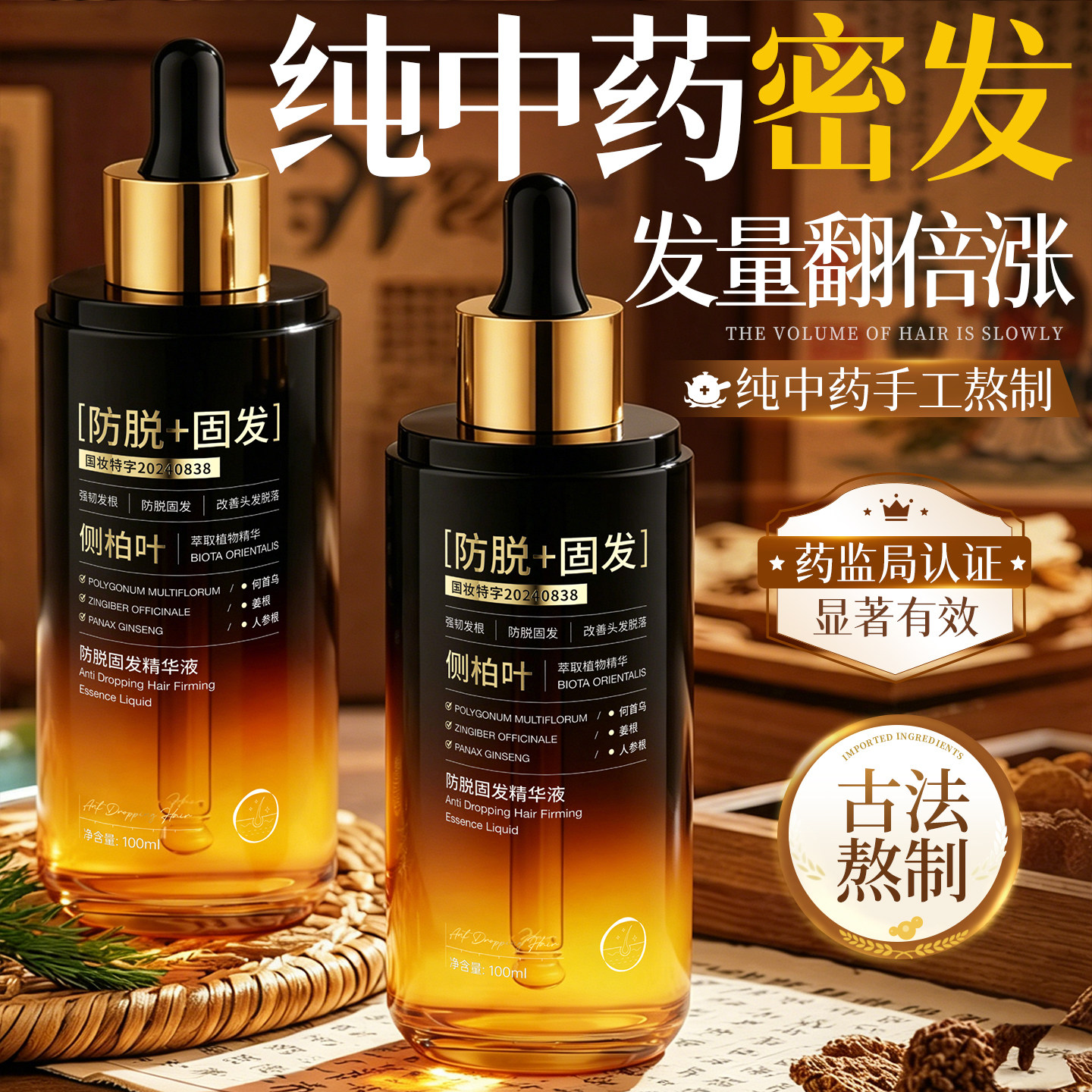 防脱发液生发增发育毛囊激活精华发液密剂排行榜侧柏叶第营养一名