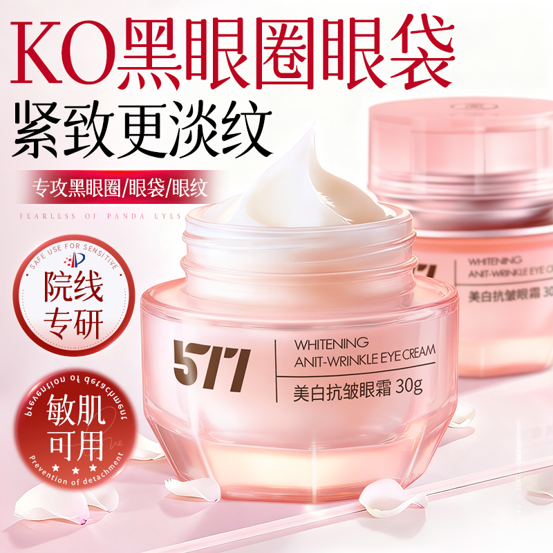 【央ma推荐】褪黑眼圈淡细纹眼霜