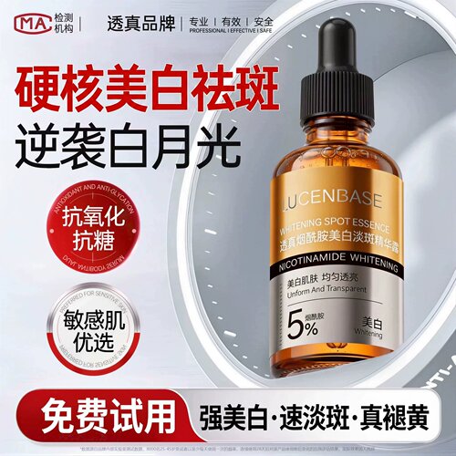 央ma力荐|美白淡斑精华第1名
