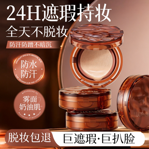 胖東莱热卖！遮瑕持妆不卡粉气垫