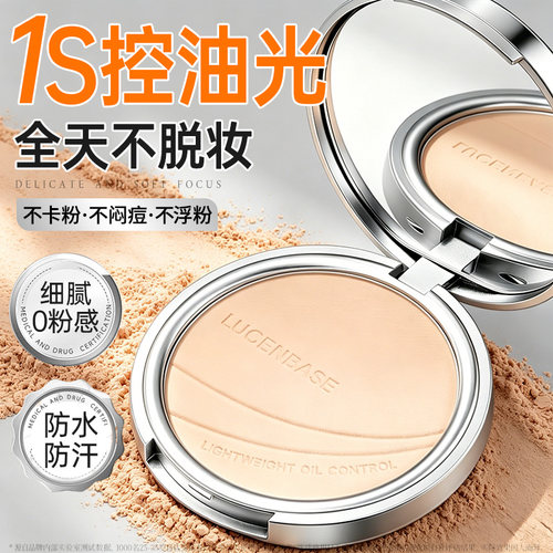 商超断货王！24H控油持妆粉饼