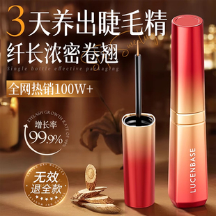 眼睫毛增长液眉毛营养生长滋养浓密纤长睫毛膏官方旗舰店正品 男女