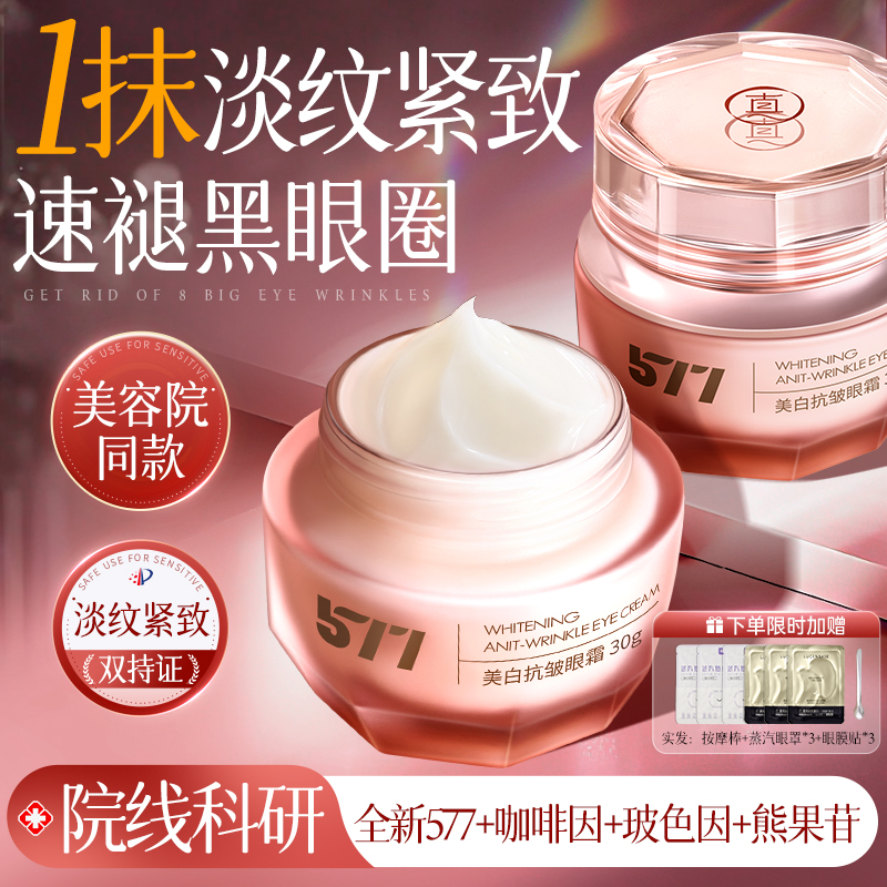 【央ma推荐】褪黑眼圈淡细纹眼霜