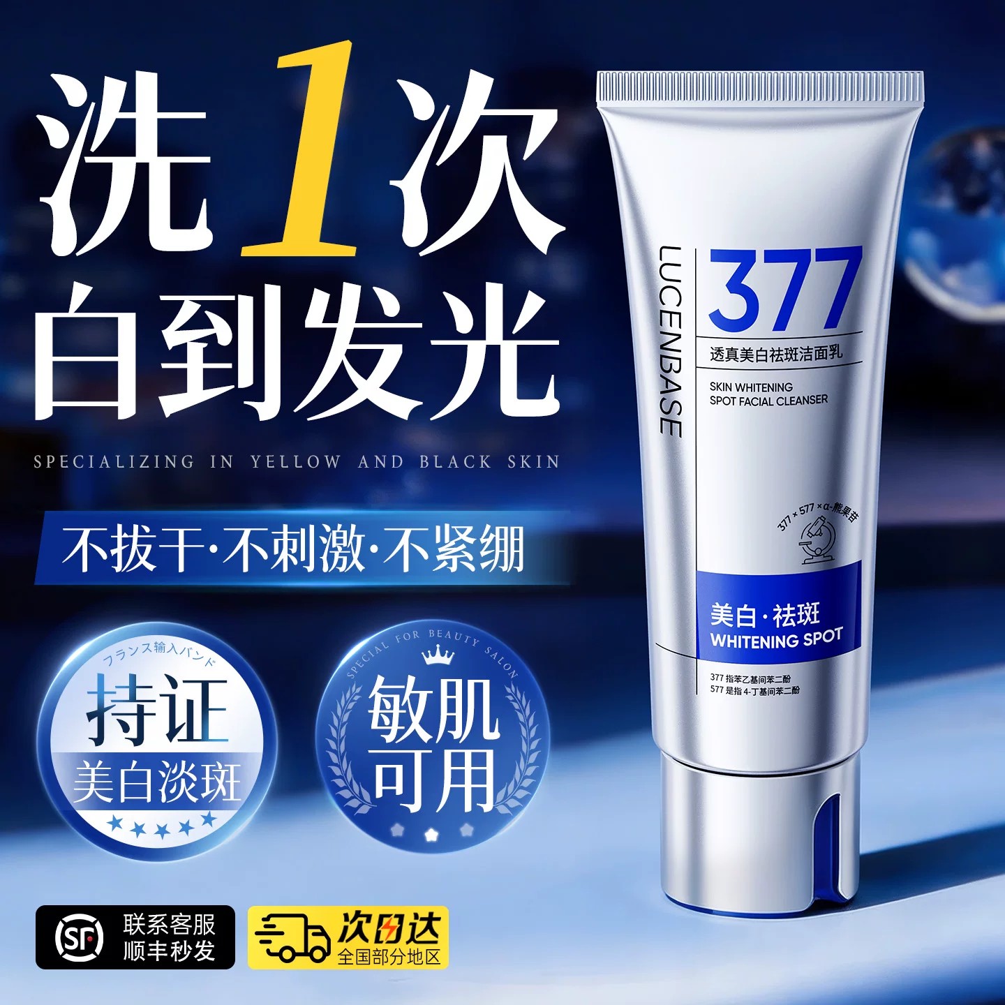 【商超爆卖】377美白保湿洁面T0P图片
