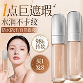 遮瑕膏提亮液笔遮盖斑点强力巨遮暇遮黑眼圈眼袋官方旗舰店正品