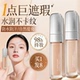 遮瑕膏提亮液笔遮盖斑点强力巨遮暇遮黑眼圈眼袋官方旗舰店正品