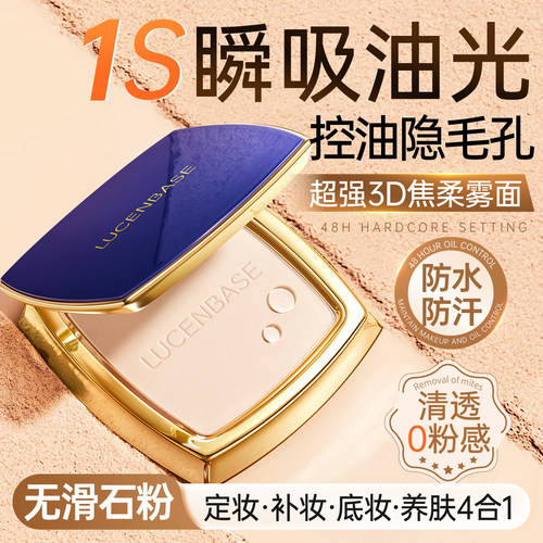 【明星同款】定妆神器丨无滑石粉