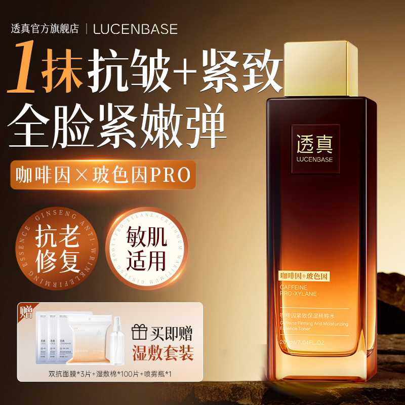 咖啡因紧致抗皱抗衰老初老精粹水补水保湿发光爽肤水精华液湿敷水