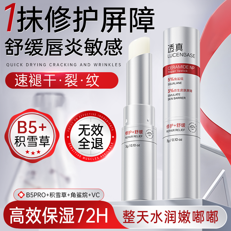 【唇炎专用】10倍修护保湿润唇膏