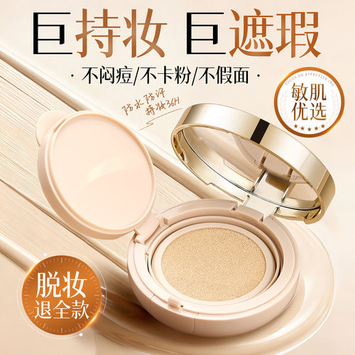 胖东莱断货王丨气垫霜热销第1名