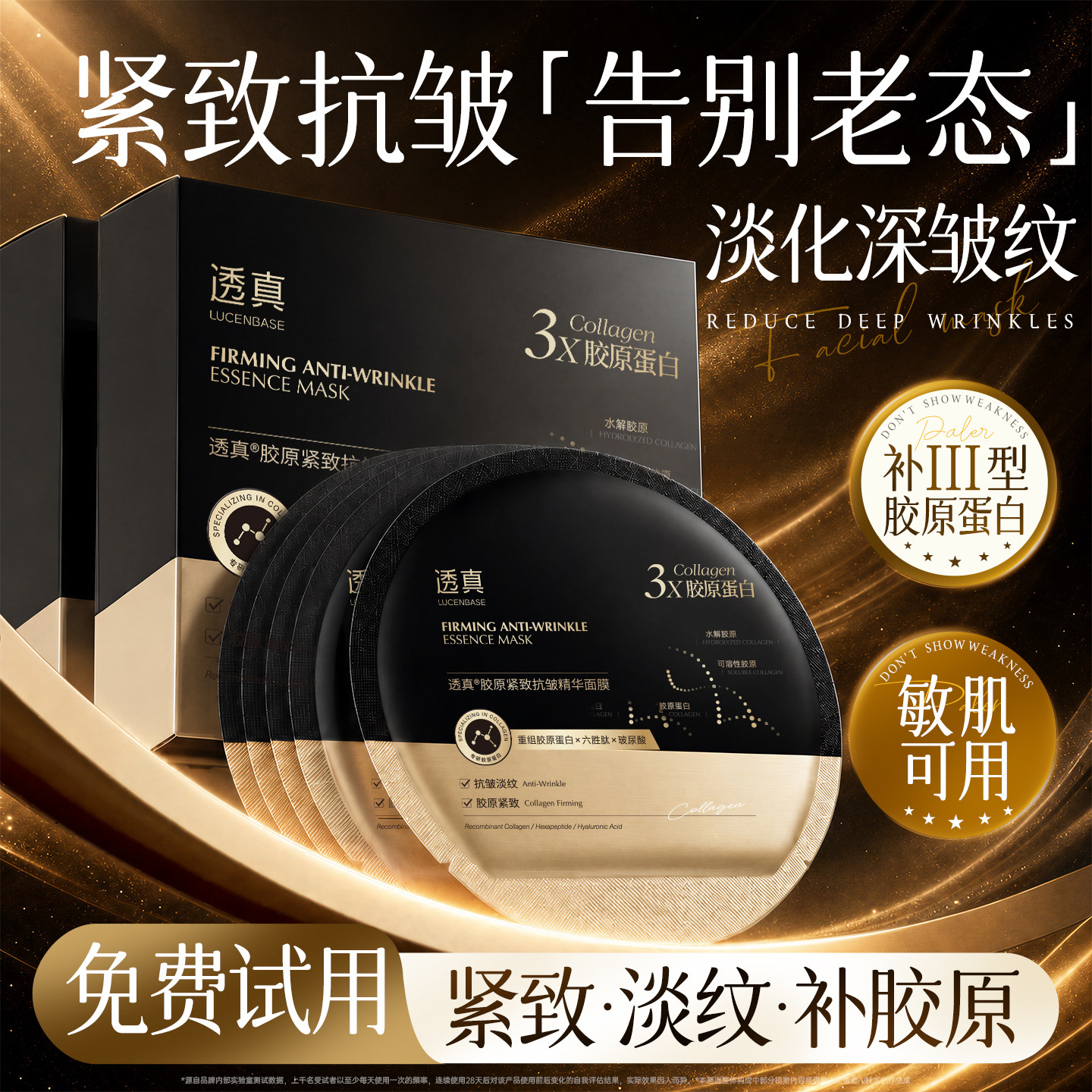 央ma力荐丨紧致抗皱面膜第1名图片