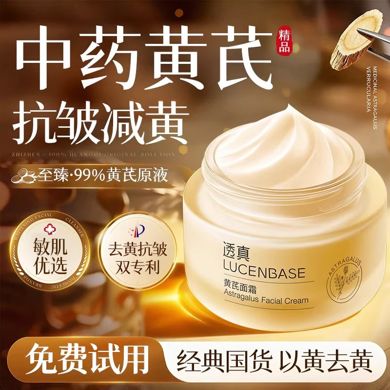 黄芪面霜去黄提亮保湿滋润补水嫩白抗皱紧致国货官方旗舰店正品乳