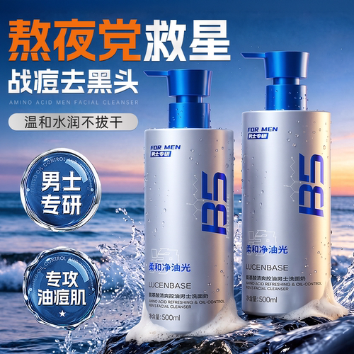 爆卖100W+丨洗面奶男士排行第1名