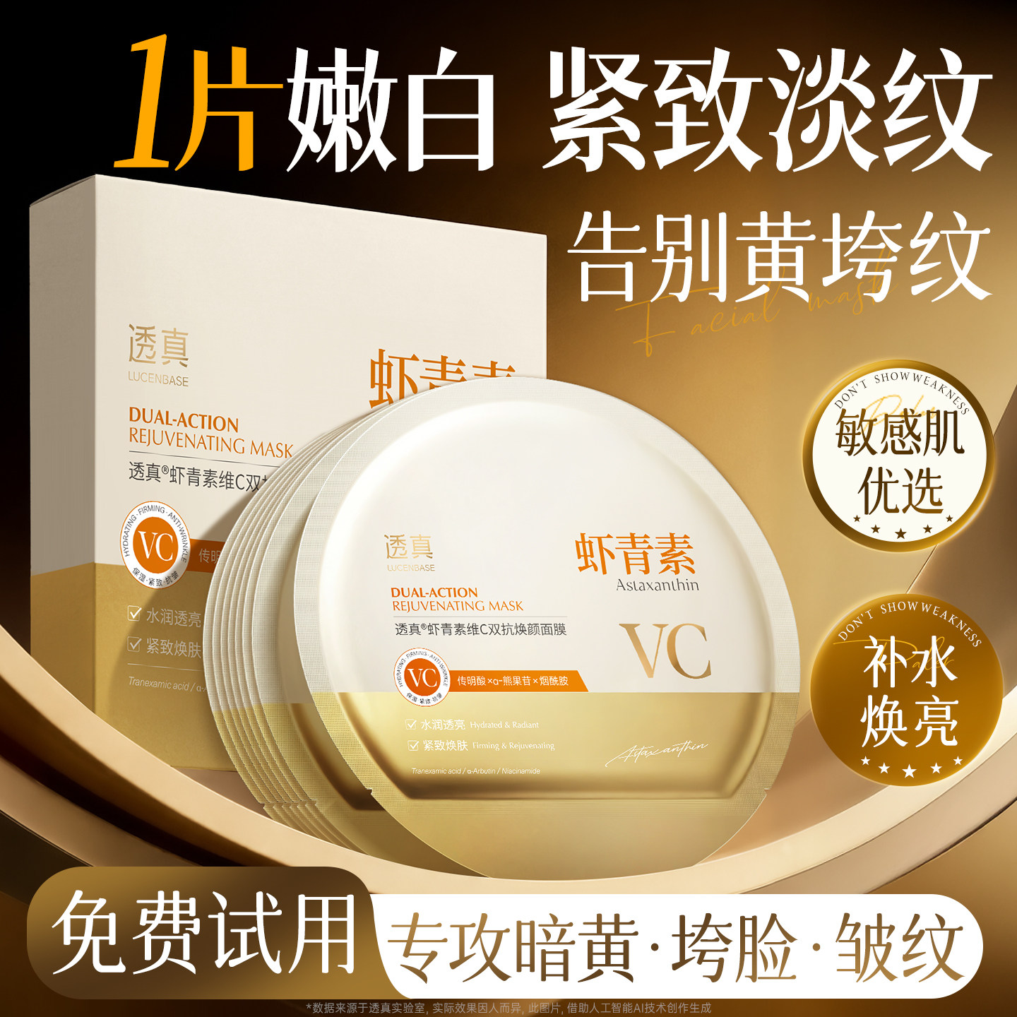 【央ma力荐】双抗美白面膜第1名图片