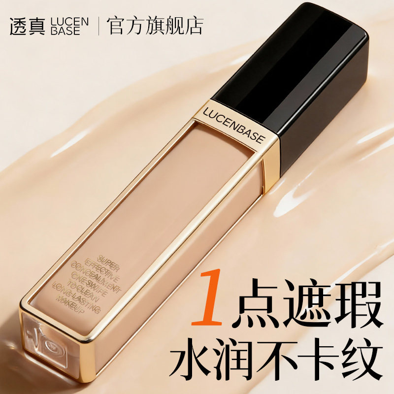遮瑕膏液笔提亮遮盖面部斑点痘印强力巨遮暇黑眼圈官方旗舰店正品