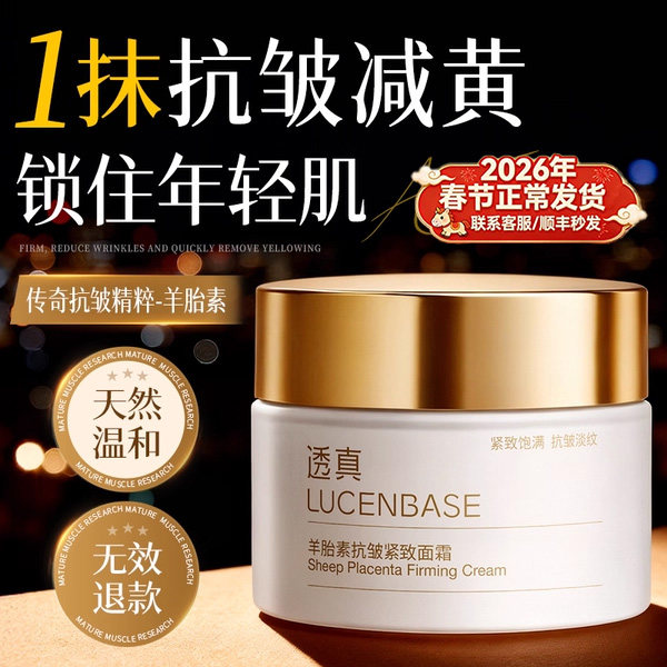 羊胎素面霜去黄提亮保湿滋润补水嫩白抗皱紧致国货官方旗舰店正品