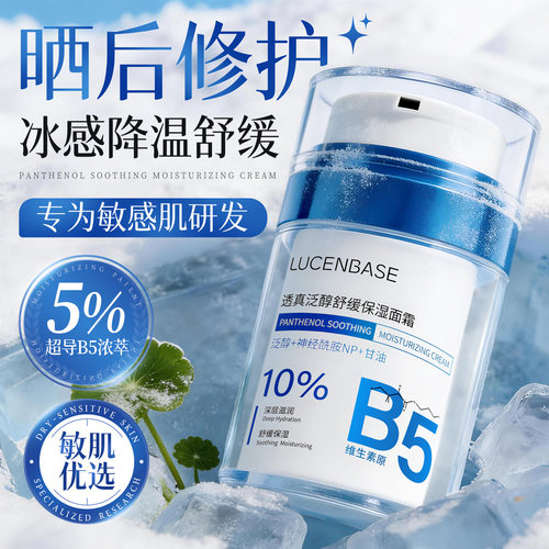 央妈力荐|B5保湿修复面霜第I名