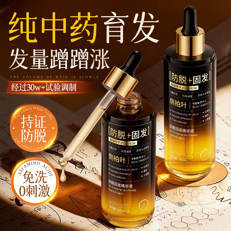 防脱发液发生增发育毛囊激活精华发液密剂排行榜侧柏叶第营养一名