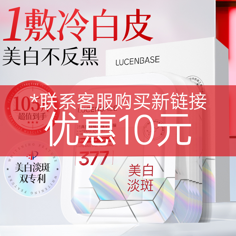 央ma力荐&377美白补水面膜第1名