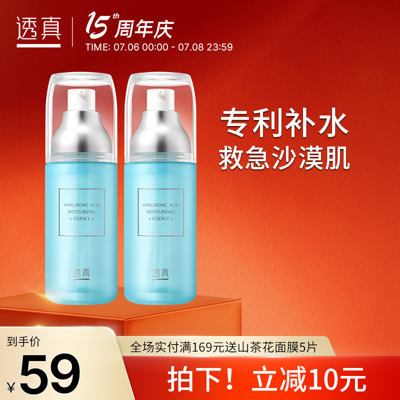 透真玻尿酸原液补水保湿面部精华肌底液紧致收缩毛孔提亮肤色正品