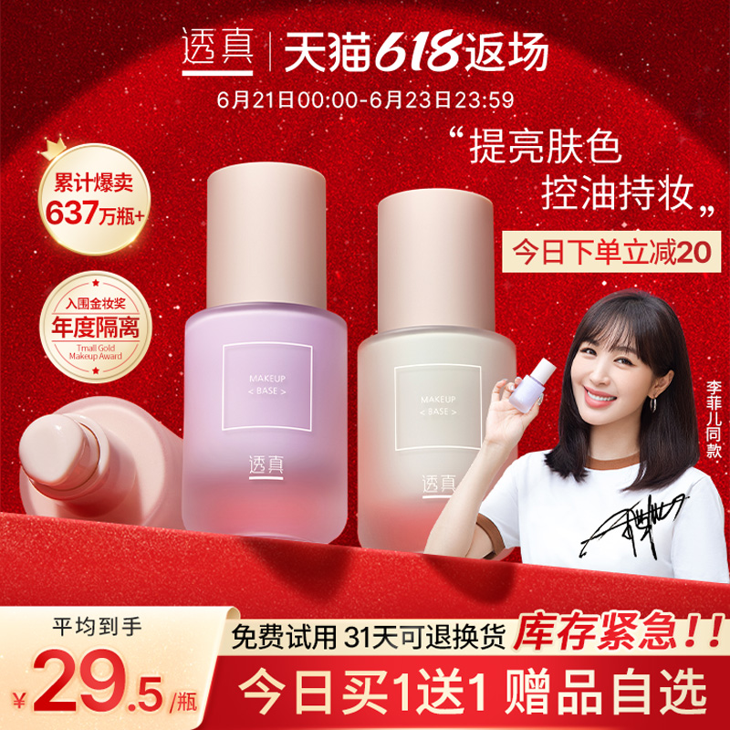 3透真隔离霜防晒遮瑕三合一素颜霜提亮控油隐形毛孔妆前乳打底保湿