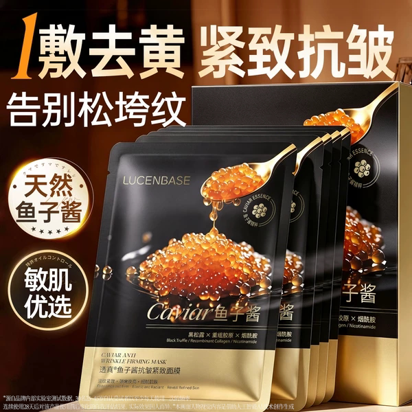 【央妈严选】去黄抗老第1名面膜图片