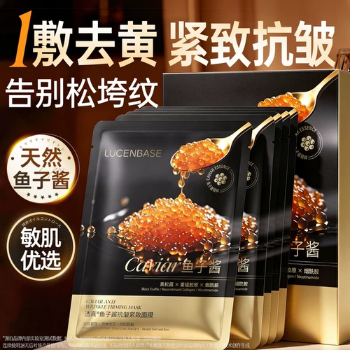 【央妈严选】去黄抗老第1名面膜