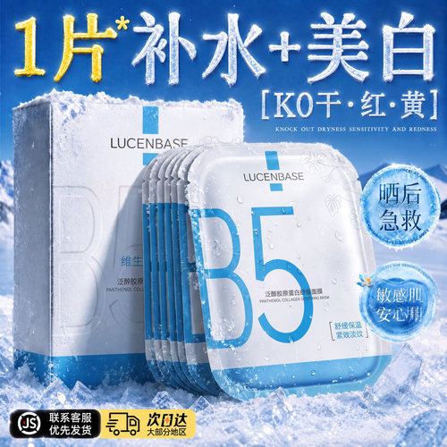 【央ma力荐】补水美白面膜第1名
