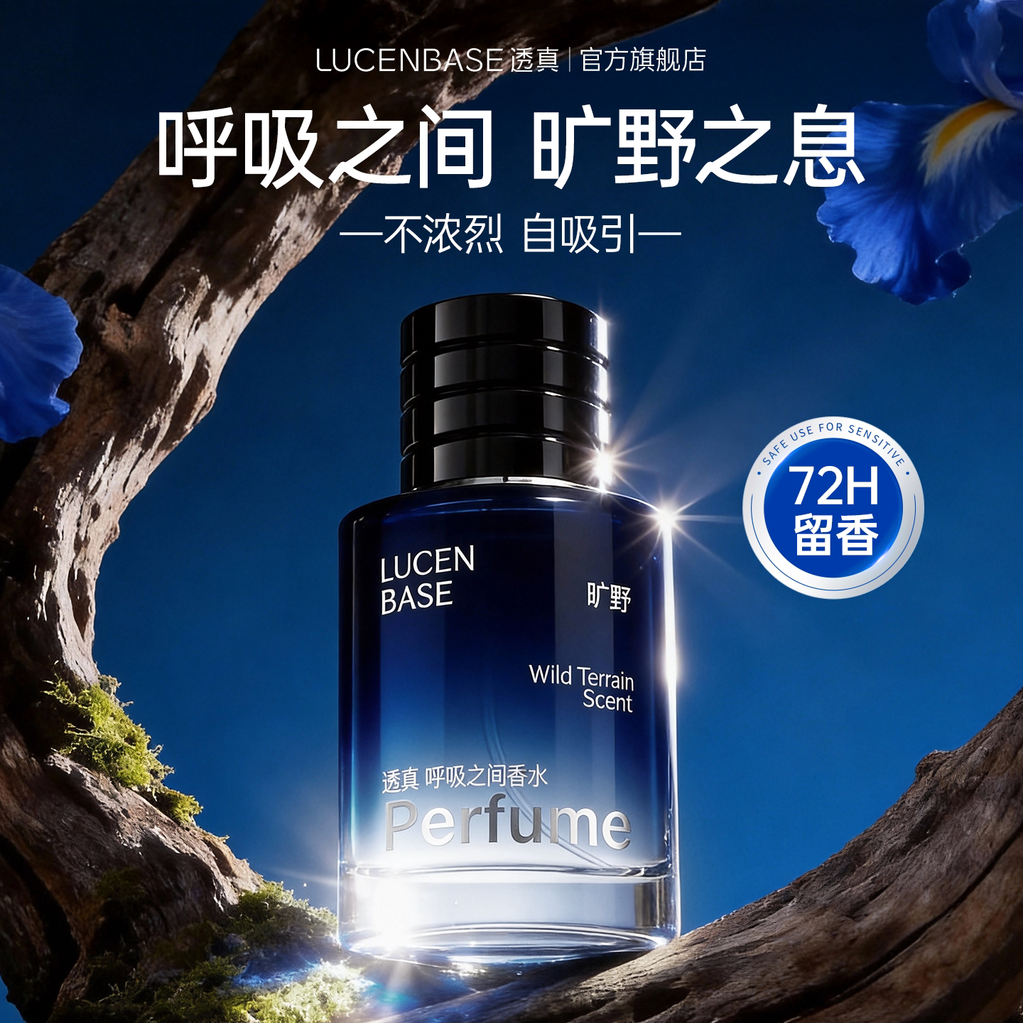 男士香水72小时持久淡留香玉龙茶香旷野情人节礼物送男友大牌正品