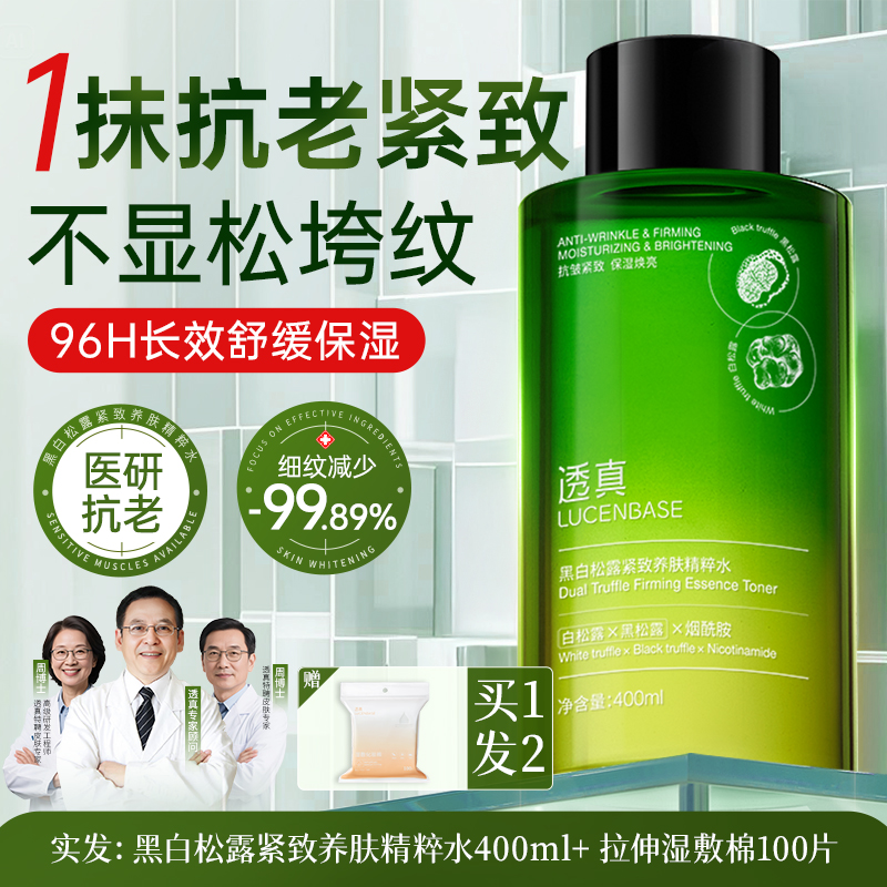 胖东來热销&100%紧致淡纹爽肤水