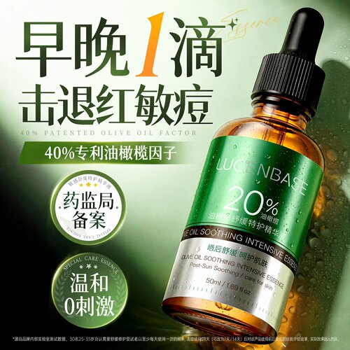【中科院研发】油橄榄精华液TOPl