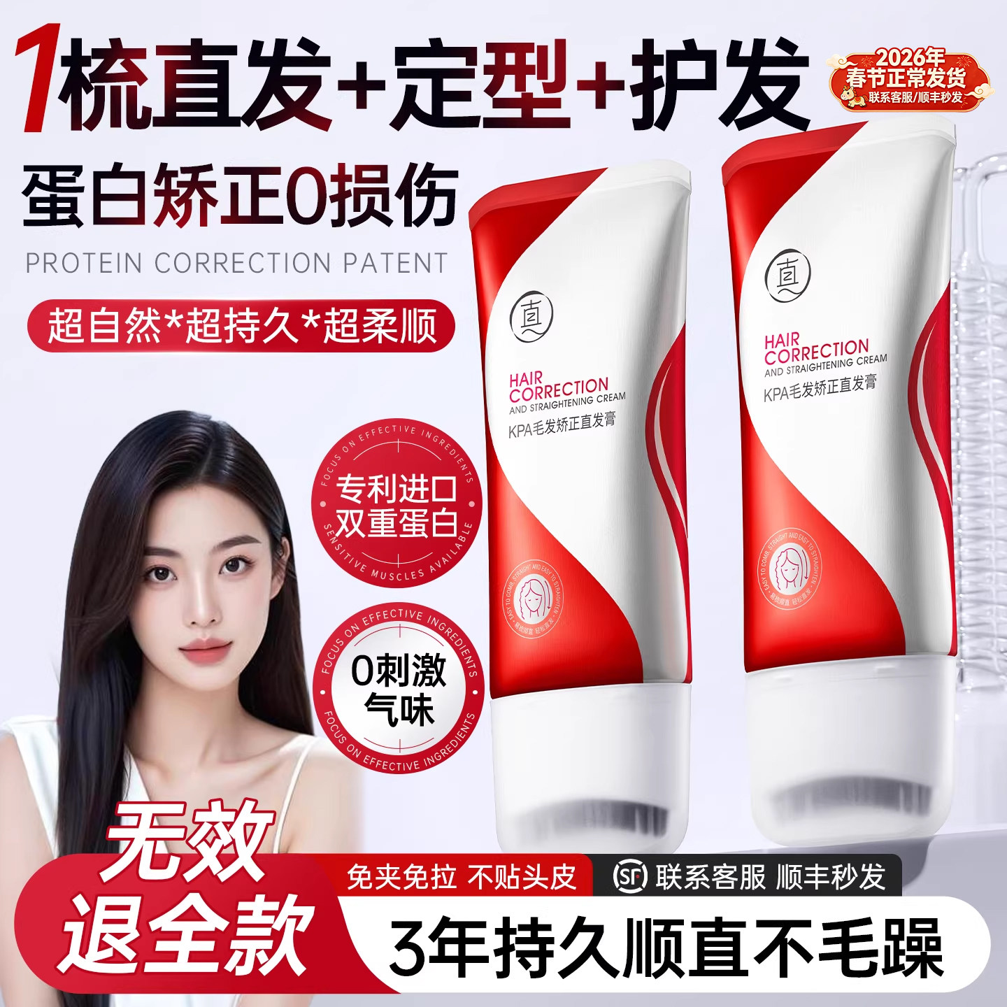 蛋白矫正直发膏免拉家用头发柔顺软化剂非永久定型正品官方旗舰店