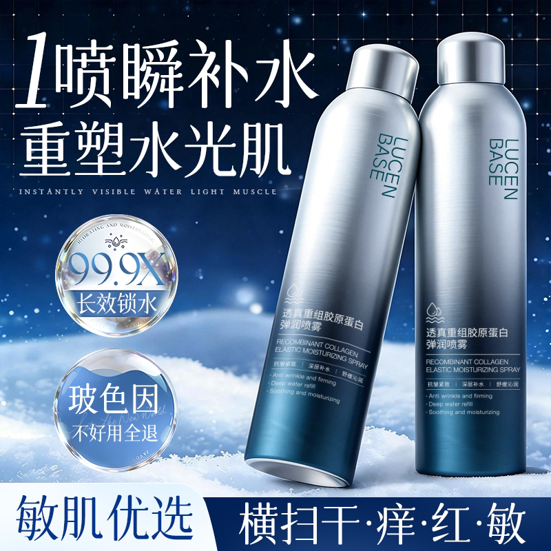 玻尿酸补水喷雾胶原蛋白爽肤水小分子妆前保湿敷水男女官方旗舰店