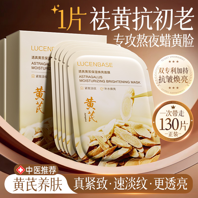黄芪面膜祛黄气保湿滋润补水紧致淡纹抗皱抗衰老去暗沉女官方正品