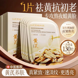 滋润补水紧致淡纹抗皱抗衰老去暗沉女官方正品 黄芪面膜祛黄气保湿